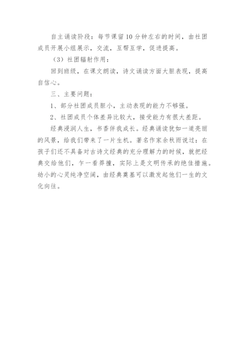 学校朗诵社团活动总结.docx