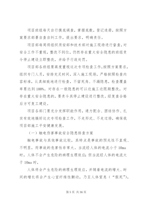 重大隐患治理方案 (2).docx