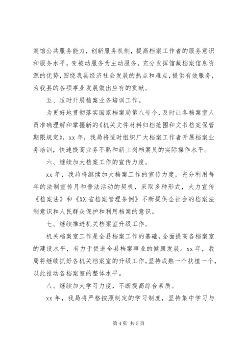 档案管理个人工作计划 (2).docx