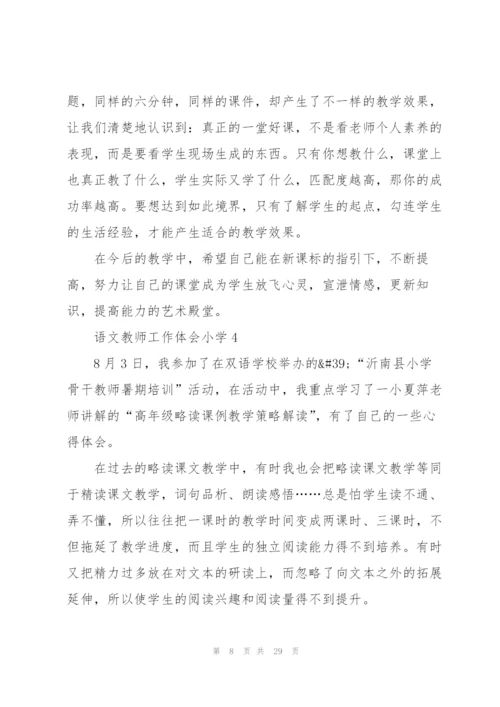 语文教师工作心得体会小学10篇.docx