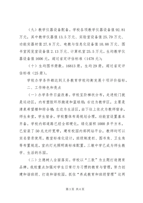 学校义教均衡汇报材料 (2).docx