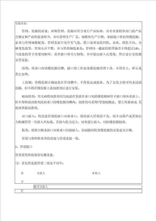 室外排水管双壁波纹管安装技术交底