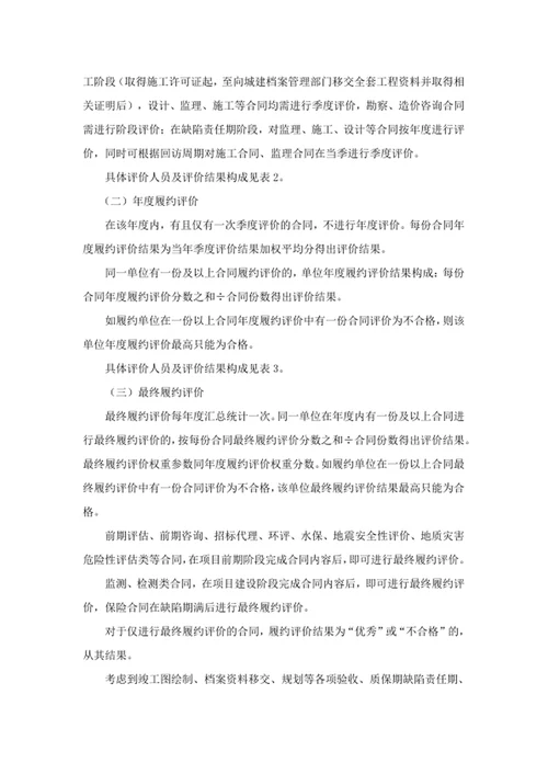 省代建局直接管理项目合同履约评价管理办法