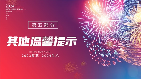 蓝色紫色渐变时尚节日商务企业元旦放假通知动态PPT