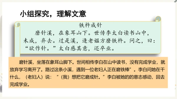 18 文言文二则 铁杵成针  课件