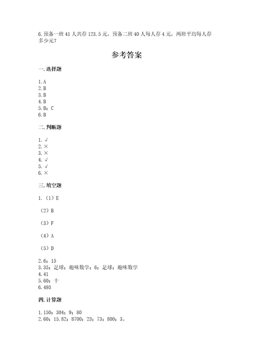 苏教版数学四年级上册期末卷带答案（研优卷）