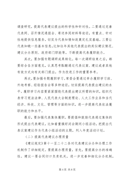 关于做好市人大代表建议、批评和意见工作的思考.docx