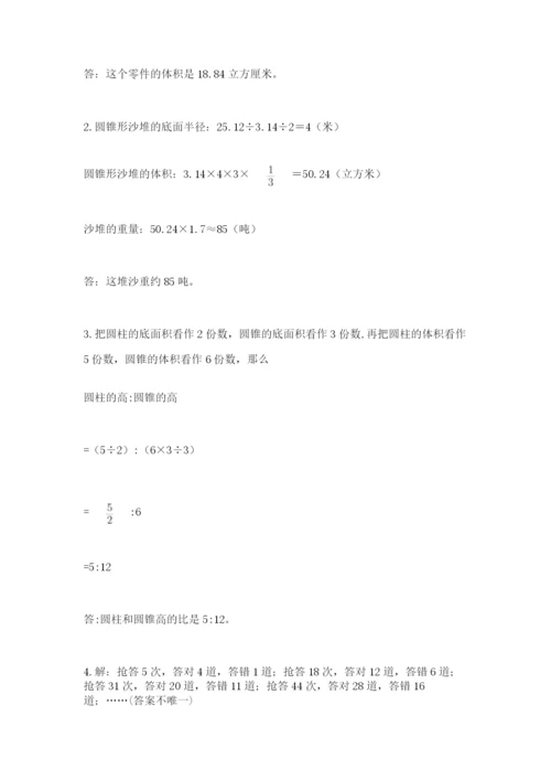 小升初数学期末测试卷附答案【满分必刷】.docx