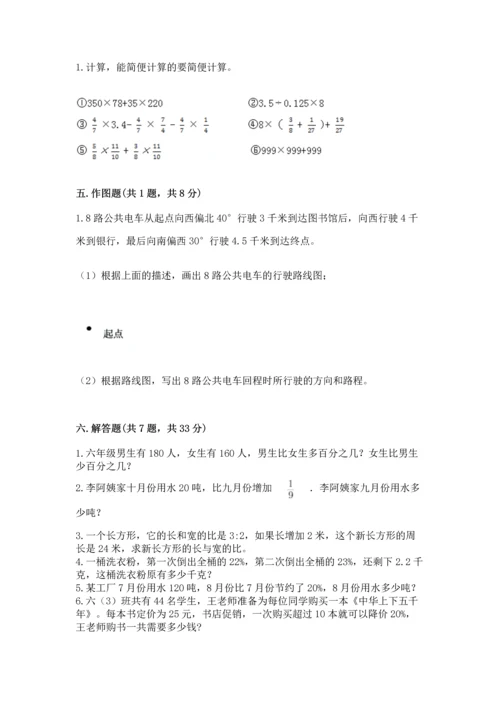 人教版六年级上册数学期末测试卷（研优卷）.docx