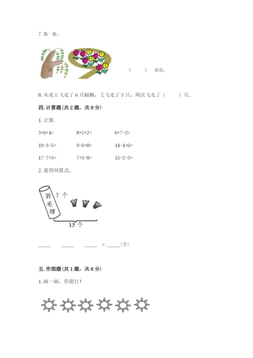 人教版一年级上册数学期末测试卷附答案【综合卷】.docx