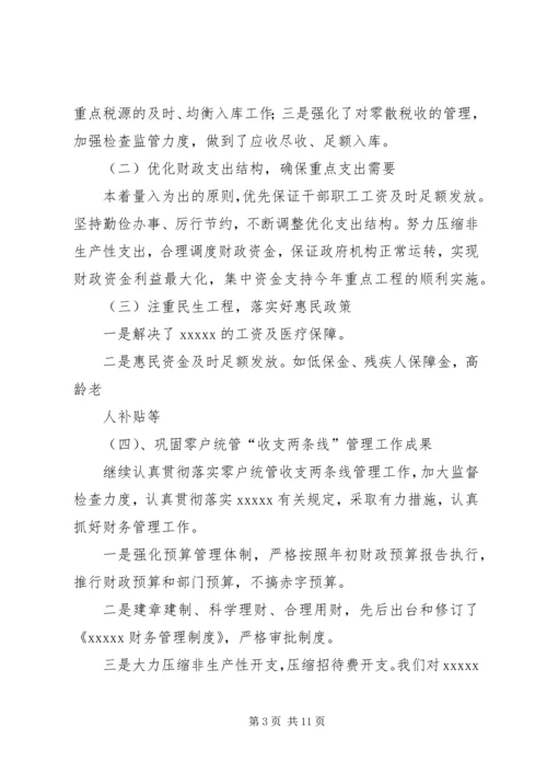 市财政局会计科上半年工作总结和下半年工作计划.docx