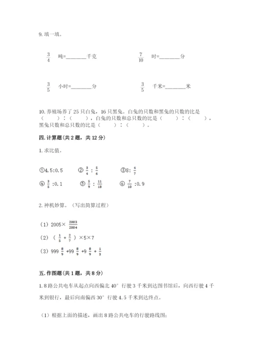 2022六年级上册数学期末测试卷含答案【满分必刷】.docx