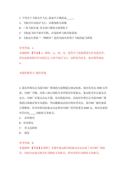 浙江温州苍南县望里镇人民政府编外用工招考聘用4人模拟卷第9次练习