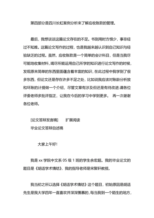 论文答辩发言稿.docx