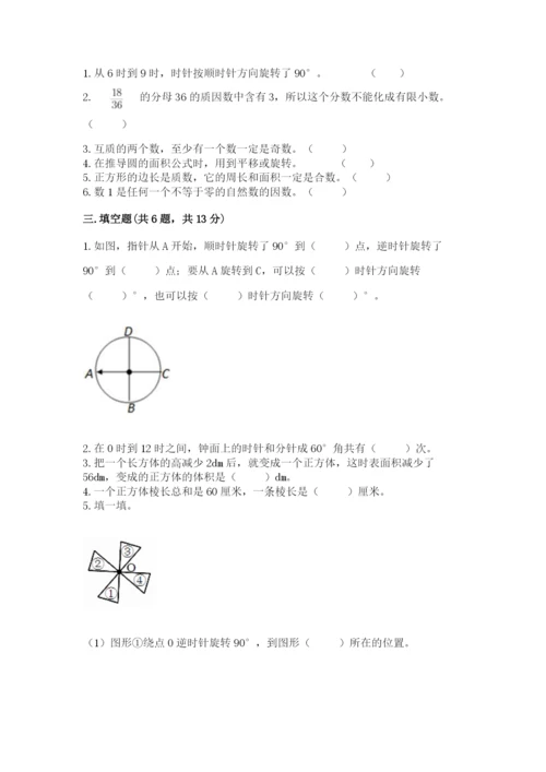 人教版五年级下册数学期末考试试卷附参考答案（培优a卷）.docx