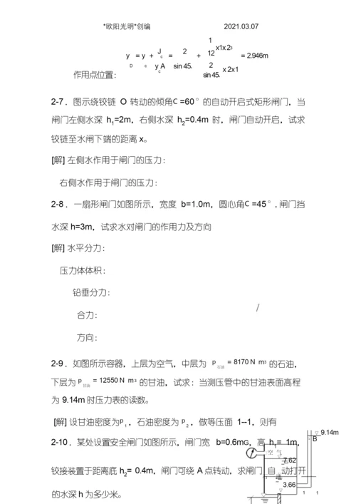 2021年工程流体力学课后习题答案(第二版).docx