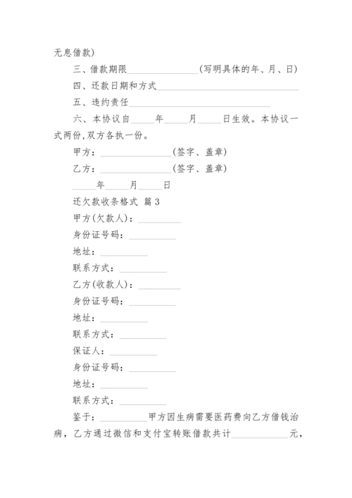 还欠款收条格式.docx