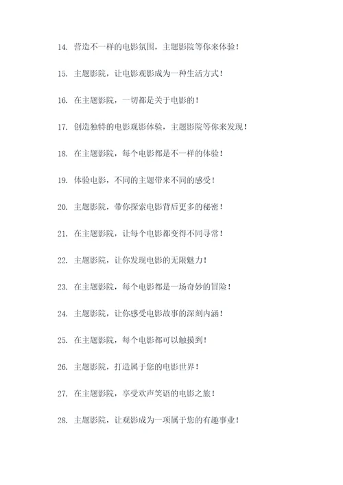 主题影院的标语