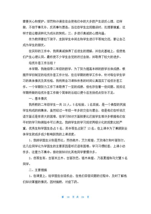 培优补差工作总结(通用15篇)
