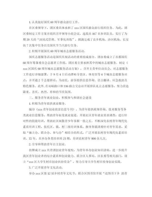 精编之关于团委工作总结范文.docx