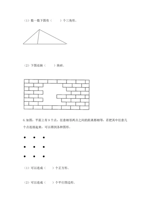 西师大版二年级下册数学第四单元 认识图形 测试卷含答案【巩固】.docx