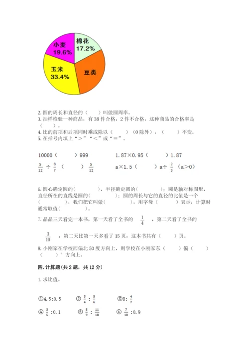 小学六年级数学上册期末考试卷附完整答案（夺冠）.docx