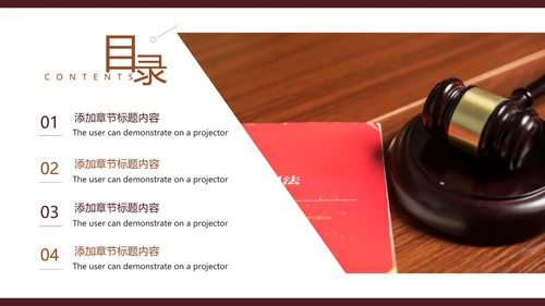 法律法规法制宣传公平正义PPT模板