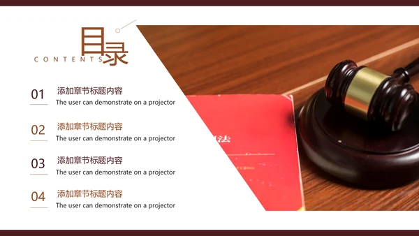 法律法规法制宣传公平正义PPT模板