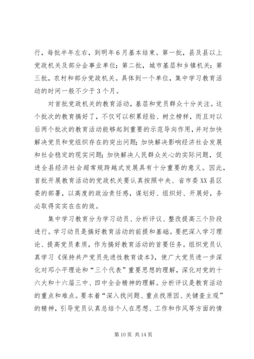 县委教育活动动员会议上的讲话.docx