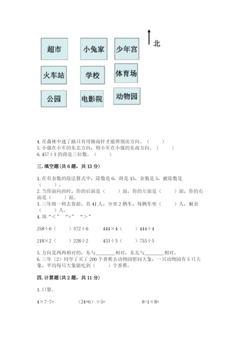 三年级下册数学期中测试卷附完整答案【全国通用】.docx