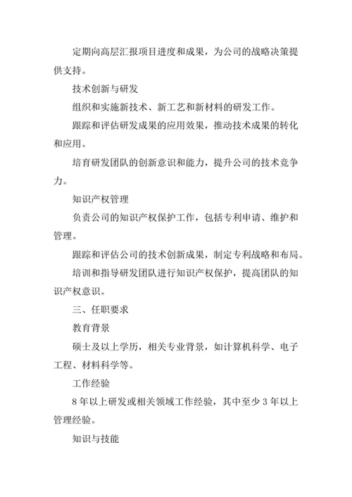 公司研发部经理岗位职责