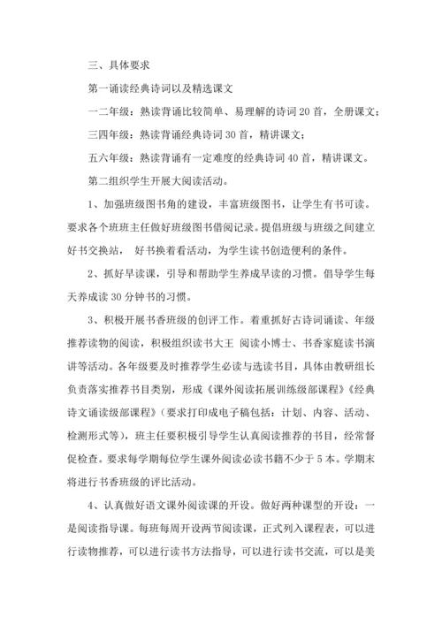 有关小学读书活动计划3篇.docx