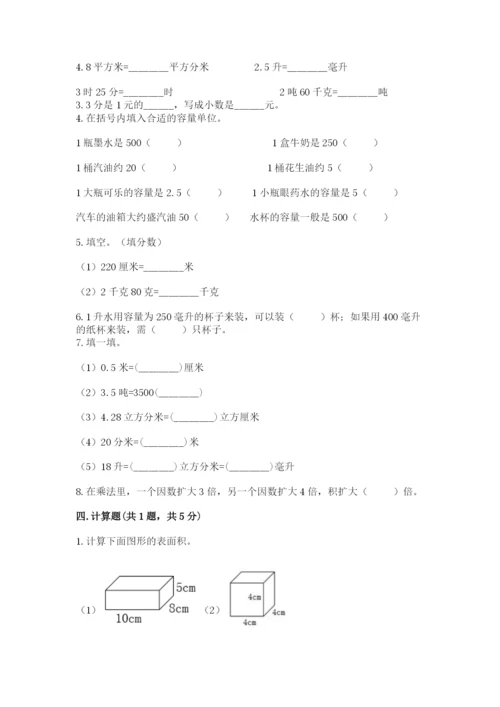 人教版五年级下册数学期中测试卷（培优）.docx