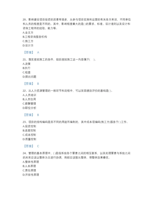 2022年江苏省投资项目管理师之投资建设项目组织自测预测题库加答案解析.docx