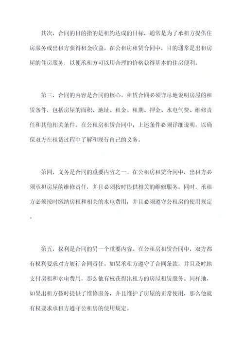 广州公租房几年签一次合同