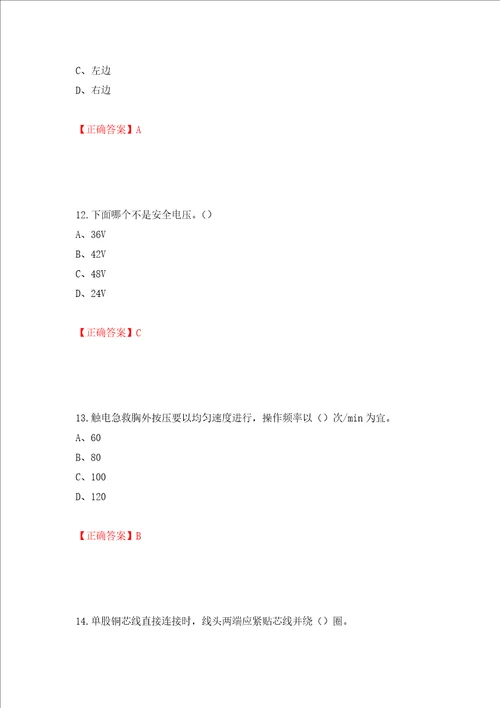 建筑电工试题押题卷答案第79套