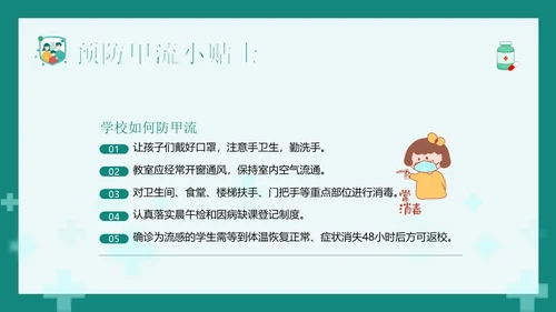 甲流病毒防治甲型流感预防防治专题知识教育PPT甲型流感病毒
