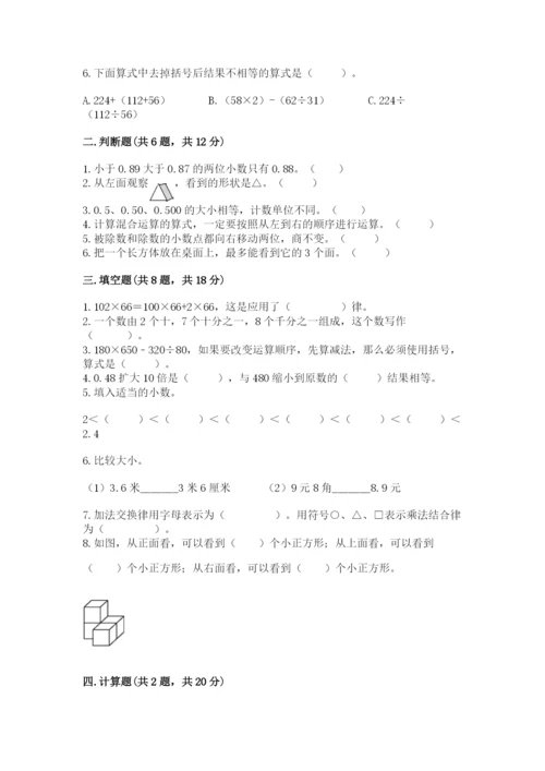 小学四年级下册数学期中测试卷【考点梳理】.docx