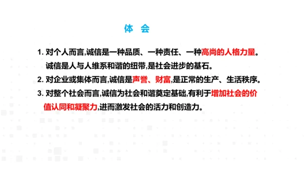 八年级上册语文第二单元综合性学习  人无信不立 课件