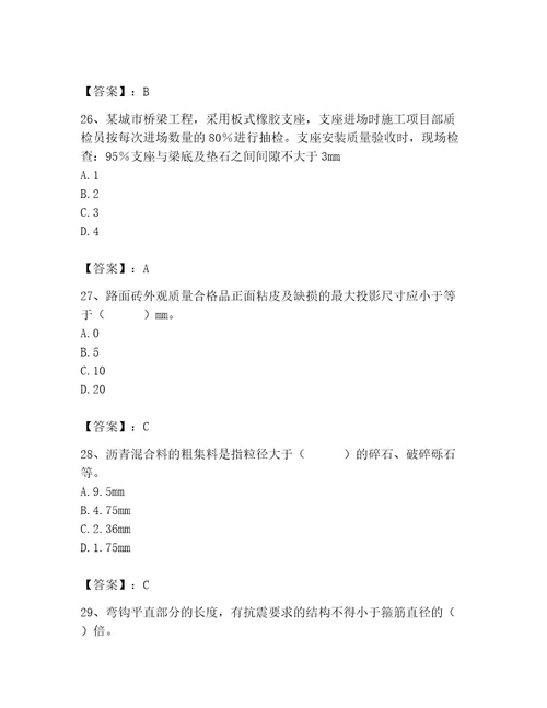 2023年质量员之市政质量专业管理实务题库附答案（a卷）