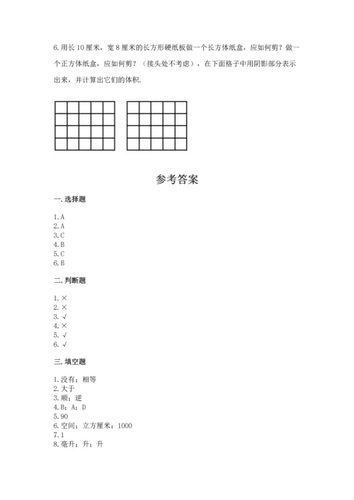 人教版五年级下册数学期末测试卷a4版打印.docx