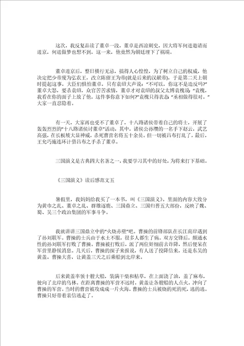 狼王梦优秀读后感范文400字5篇