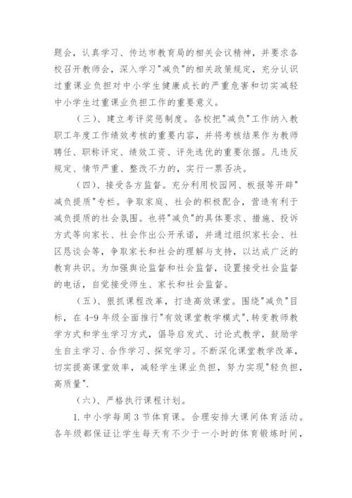 学校减负工作自查报告.docx