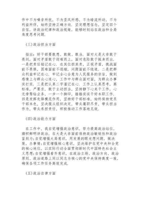 政治素质五个方面自评报告.docx