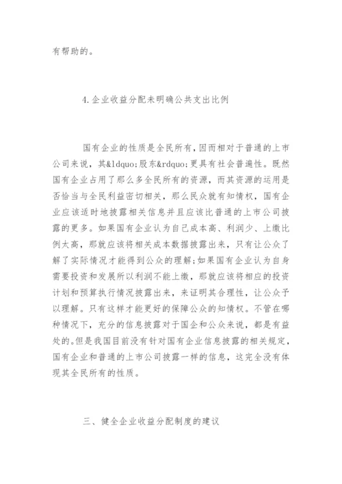 企业收益分配政策 论文提纲.docx