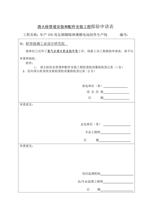 消防系统安装工程检验批验收记录表.docx