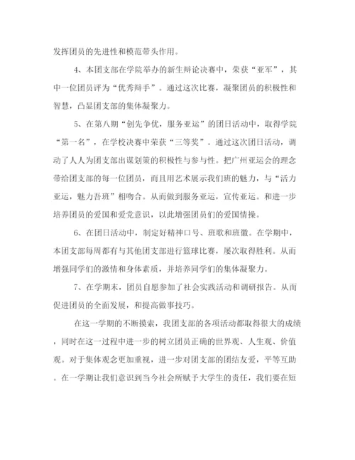 精编之团支部年度工作总结范文三篇推荐.docx