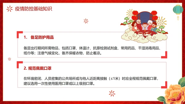 红色渐变中国风春节过节安全教育带内容PPT模板