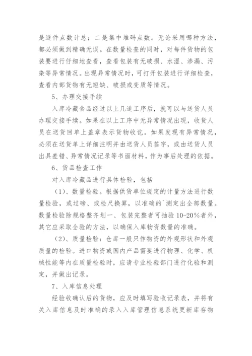 食品运输管理制度.docx