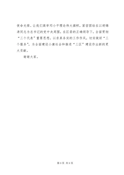 区委办公室系统工作会议上的讲话.docx